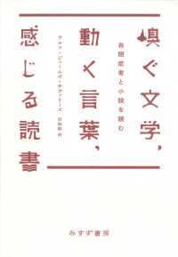 嗅ぐ文学、動く言葉、感じる読書――自閉症者と小説を読む