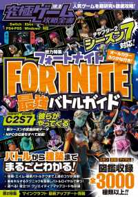 究極ゲーム攻略全書 Vol 15 フォートナイト 最強バトルガイド 最新シーズ 15 カゲキヨ 電子版 紀伊國屋書店ウェブストア オンライン書店 本 雑誌の通販 電子書籍ストア