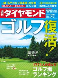 週刊ダイヤモンド<br> 週刊ダイヤモンド 21年7月3日号