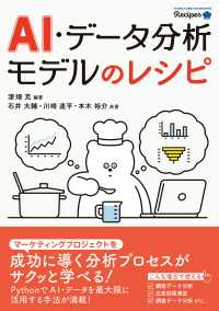AI・データ分析モデルのレシピ