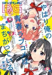 デジタル版月刊ビッグガンガン 2021 Vol.08