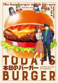 本日のバーガー　１８巻 芳文社コミックス