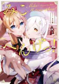 みこへんげっ！ まんがタイムＫＲコミックス