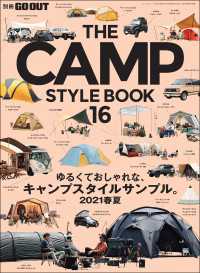 GO OUT特別編集 THE CAMP STYLE BOOK Vol.16
