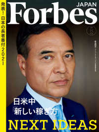 ForbesJapan  2021年8月号