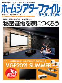ホームシアターファイルPLUS vol.9