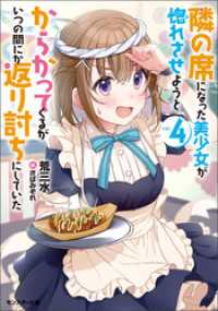隣の席になった美少女が惚れさせようとからかってくるがいつの間にか返り討ちにしていた ： 4
