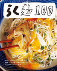 らく麺１００