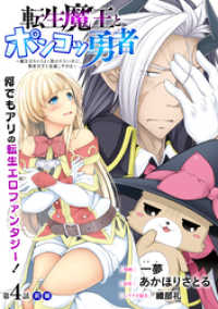 ハレム<br> [ハレム]転生魔王とポンコツ勇者　～魔王はカッコよく倒されたいのに、勇者がすぐ全滅しやがる～　第4話 前編