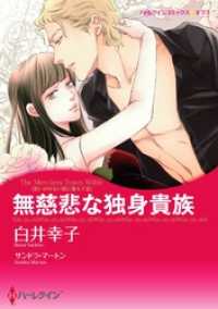 無慈悲な独身貴族〈思いがけない恋に落ちて ＩＩＩ〉【分冊】 3巻 ハーレクインコミックス