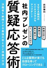 社内プレゼンの質疑応答術 ～決裁者を納得させる最強の答え方と準備の方法