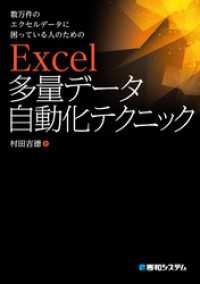 数万件のエクセルデータに困っている人のための Excel 多量データ自動化テクニック