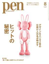 Pen 2021年 8月号 Pen