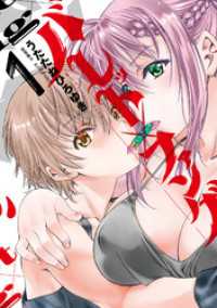 バレット×ファング 1【電子版限定特典付き】 MeDu COMICS