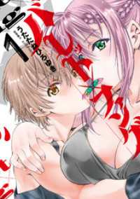 MeDu COMICS<br> バレット×ファング 1【電子版限定特典付き】