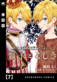 転生したら名作の中でしたシリーズ　王子とこじき【単話版】　７ ラバココミックス