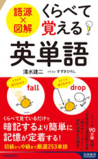 青春新書インテリジェンス<br> 語源×図解　くらべて覚える英単語