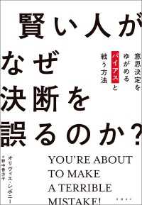 賢い人がなぜ決断を誤るのか？