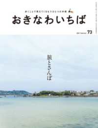 おきなわいちば<br> おきなわいちば　Ｖｏｌ．７３