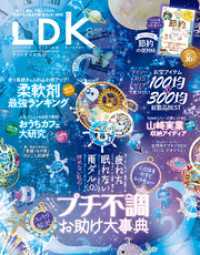 LDK 2021年8月号 LDK