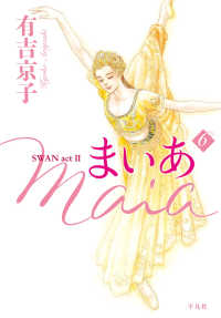 SWAN<br> まいあ Maia SWAN act II ６
