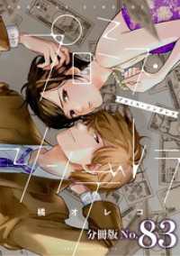 プロミス・シンデレラ【単話】（８３） マンガワン女子部