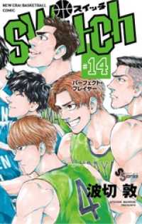 少年サンデーコミックス<br> switch（１４）