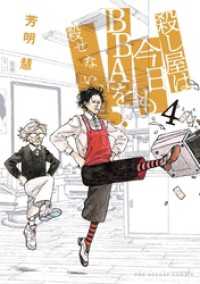 裏少年サンデーコミックス<br> 殺し屋は今日もBBAを殺せない。（４）