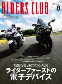 RIDERS CLUB 2021年8月号 No.568