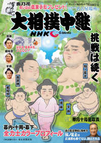 サンデー毎日増刊　大相撲中継　七月（名古屋）場所2021