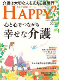 Are You Happy？ (アーユーハッピー) 2021年8月号