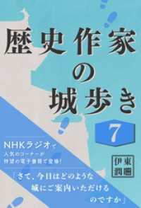 歴史作家の城歩き 7 【富山城 / 七尾城 / 金沢城】 コルク