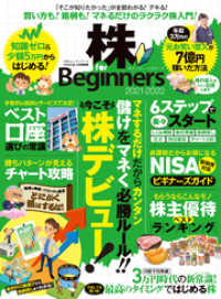 100％ムックシリーズ　株 for Beginners 2021-2022 １００％ムックシリーズ