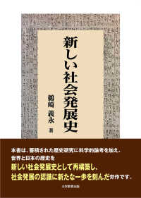 新しい社会発展史