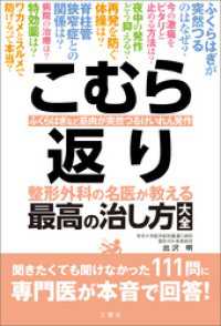 こむら返り 整形外科の名医が教える 最高の治し方大全　聞きたくても聞けなかった111問に専門医が本音で回答！