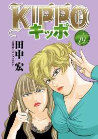 KIPPO （19） ヤングキングコミックス