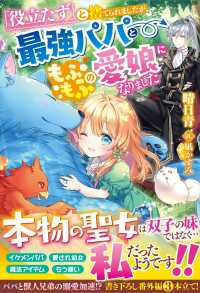 「役立たず」と捨てられましたが、最強パパともふもふの愛娘になりました ベリーズファンタジー