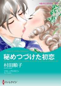 秘めつづけた初恋【分冊】 6巻 ハーレクインコミックス