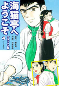 海猫亭へようこそ　デラックス版4（7・8巻） ゴマブックス×ナンバーナイン