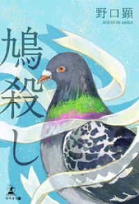 鳩殺し