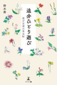 追分ひとり遊び 遊び友達の草友帖