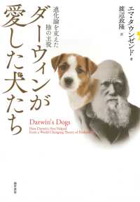 ダーウィンが愛した犬たち - 進化論を支えた陰の主役