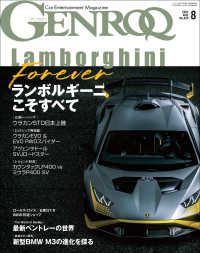 GENROQ 2021年8月号