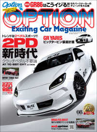 Option 2021年8月号