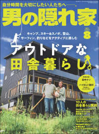 男の隠れ家 2021年8月号