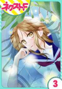 【単話売】君の心に花笑みを 3話 ネクストFコミックス