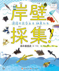 岸壁採集！　漁港で出会える幼魚たち 「ときめき×サイエンス」