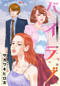 バイラブ 分冊版 52 アクションコミックス