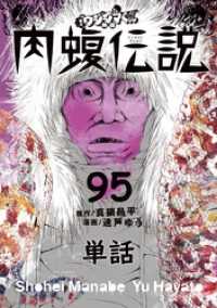 やわらかスピリッツ<br> 闇金ウシジマくん外伝 肉蝮伝説【単話】（９５）