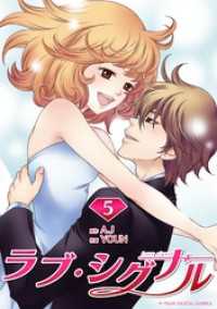 デジコレ　マカロン<br> ラブ・シグナル（５）